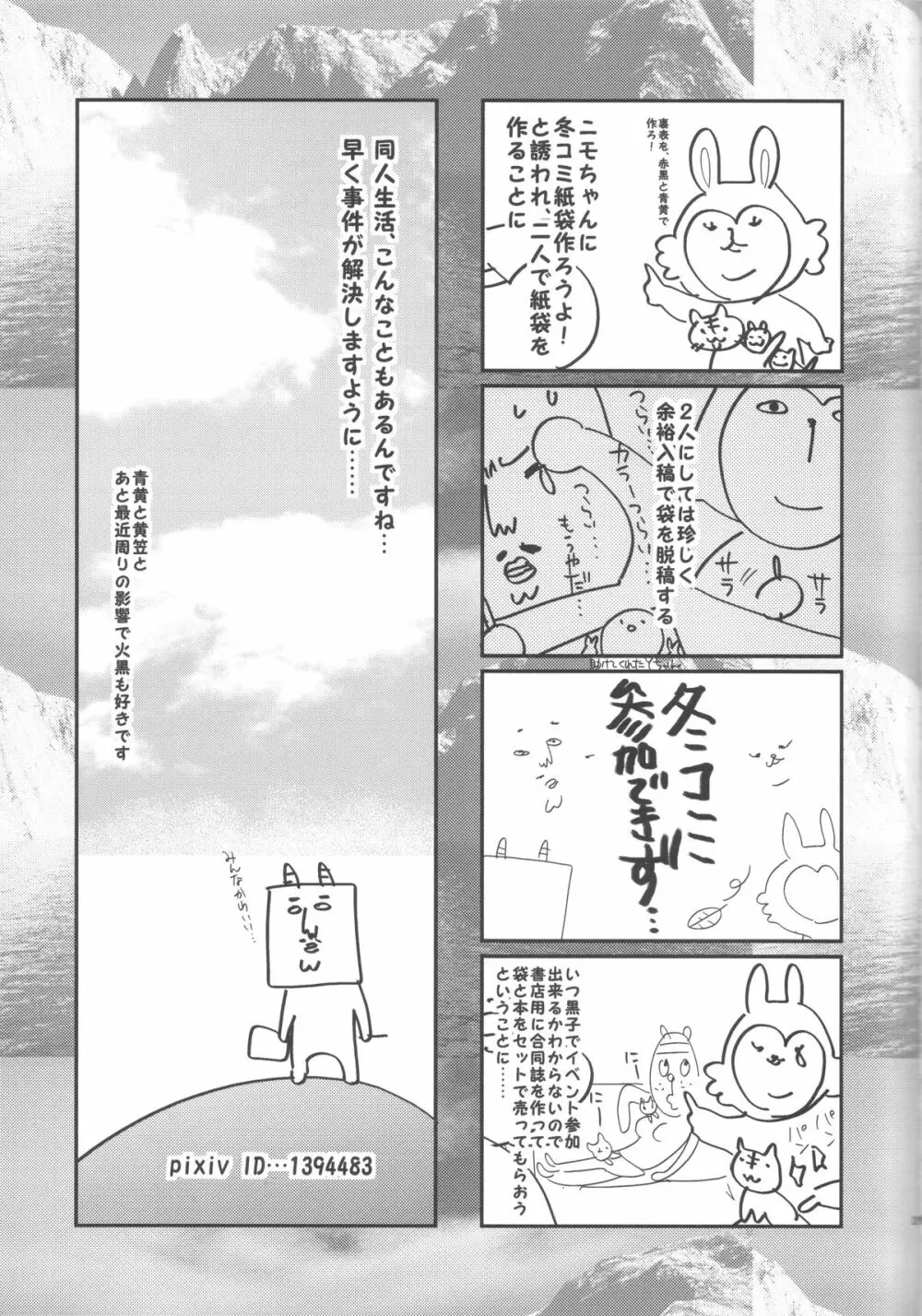 ともだちなのにおいしそう Page.28