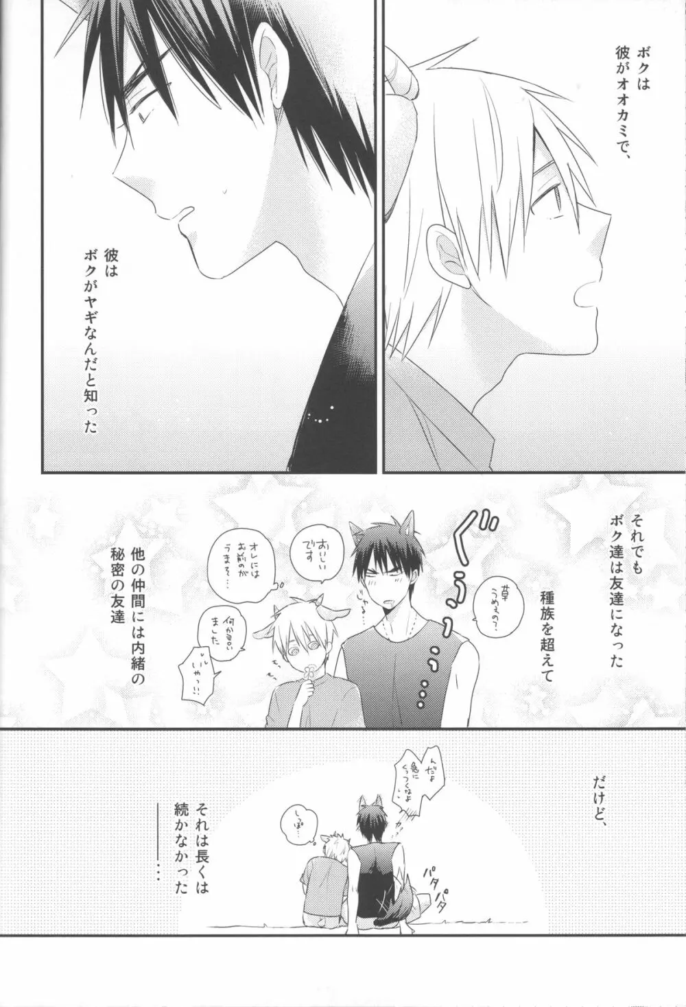 ともだちなのにおいしそう Page.5