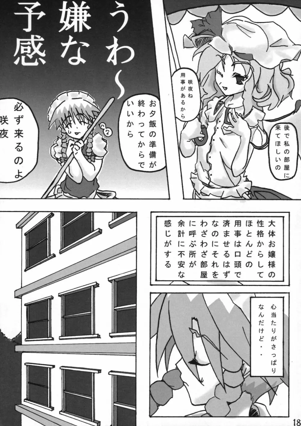 業創りし風 Page.18