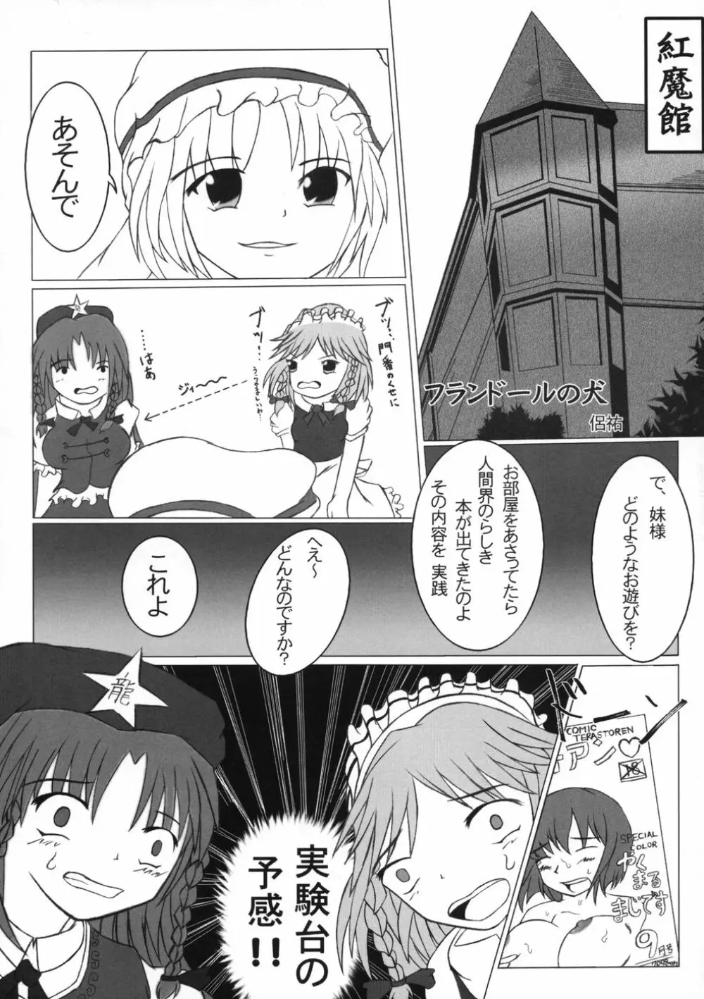 業創りし風 Page.5