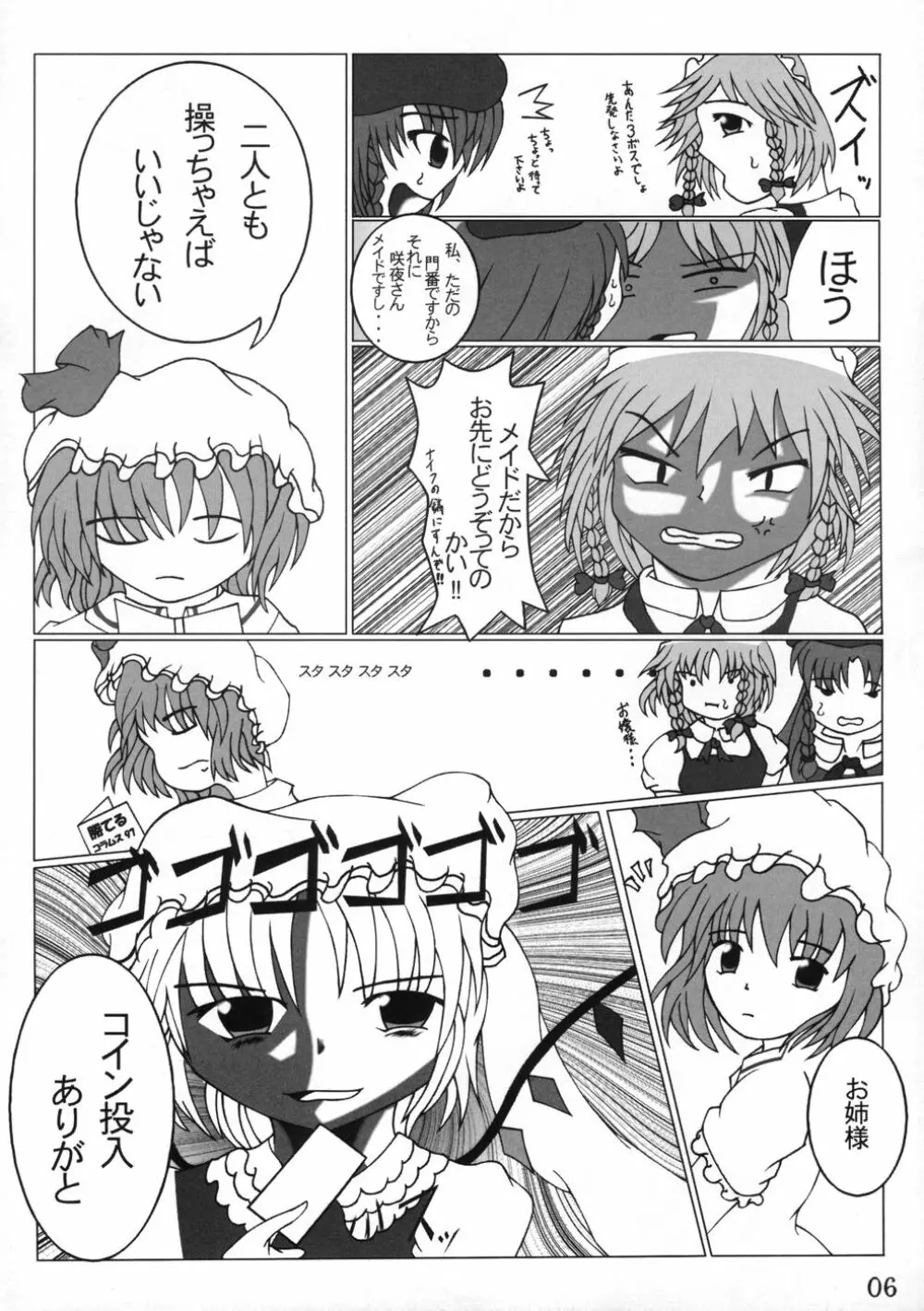 業創りし風 Page.6