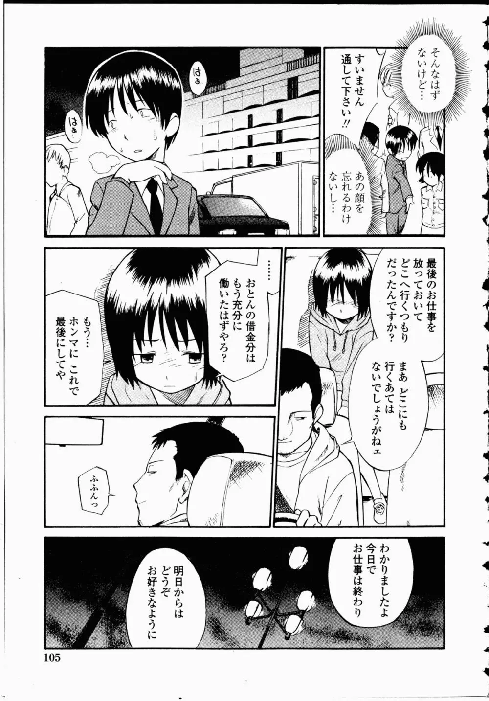幼艶百物語 Page.104