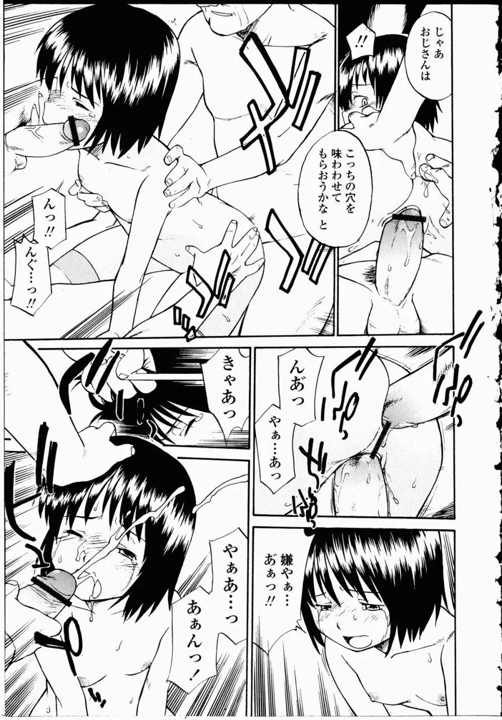 幼艶百物語 Page.108