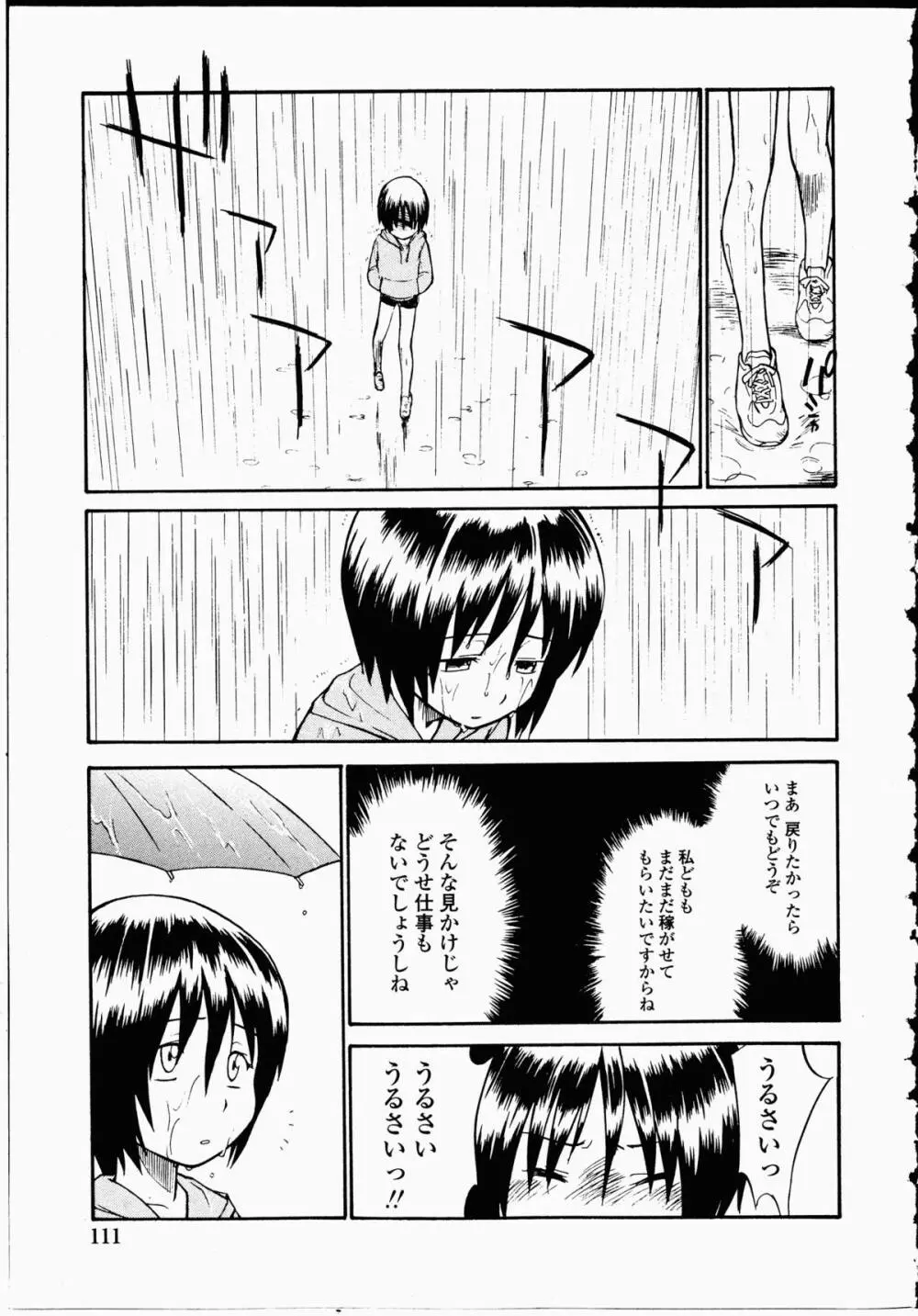 幼艶百物語 Page.110