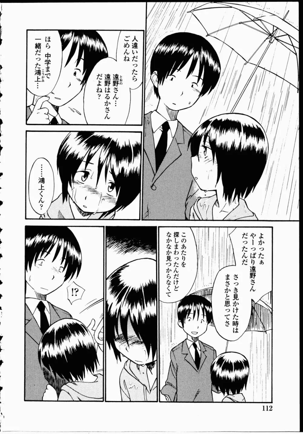 幼艶百物語 Page.111