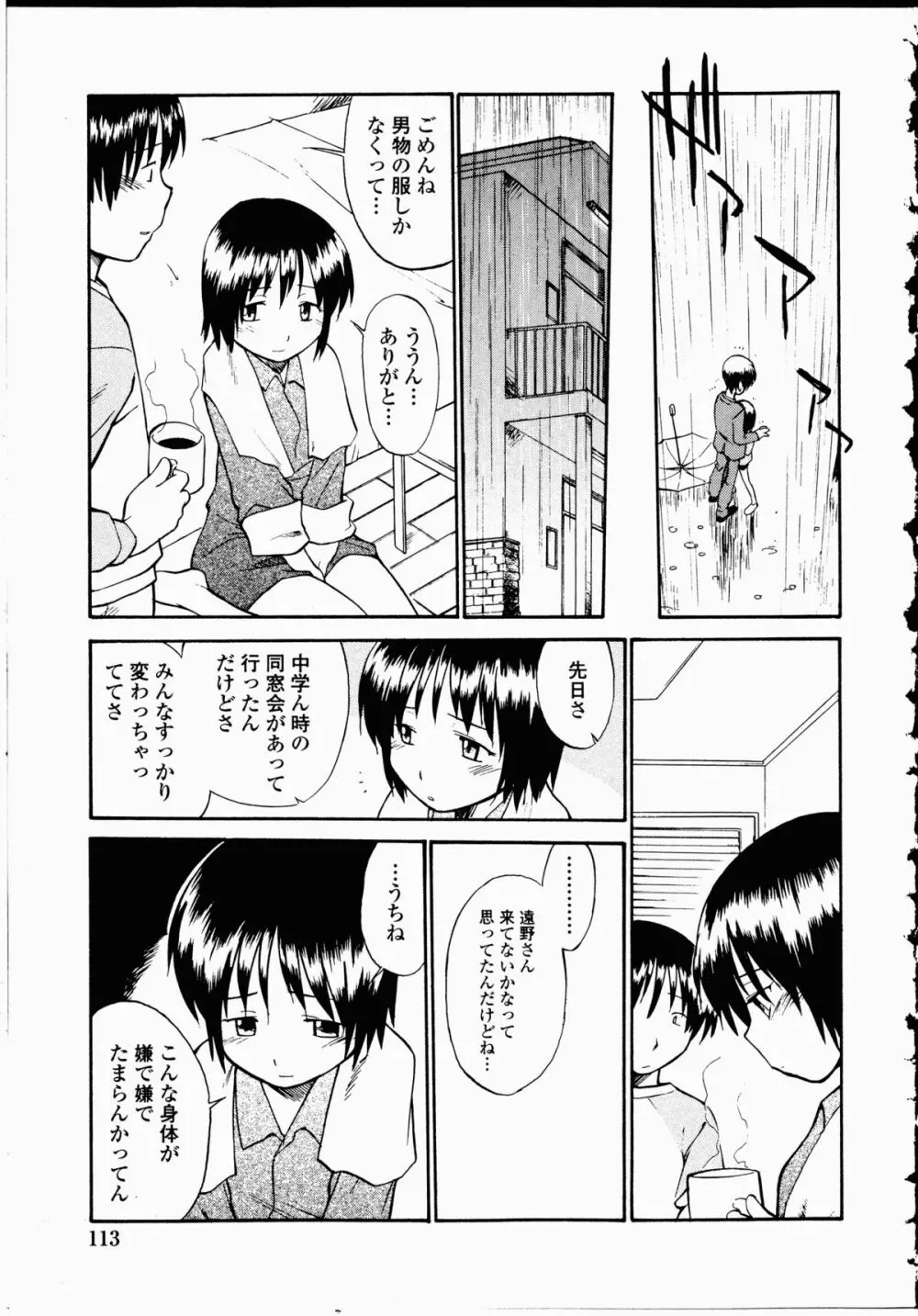 幼艶百物語 Page.112