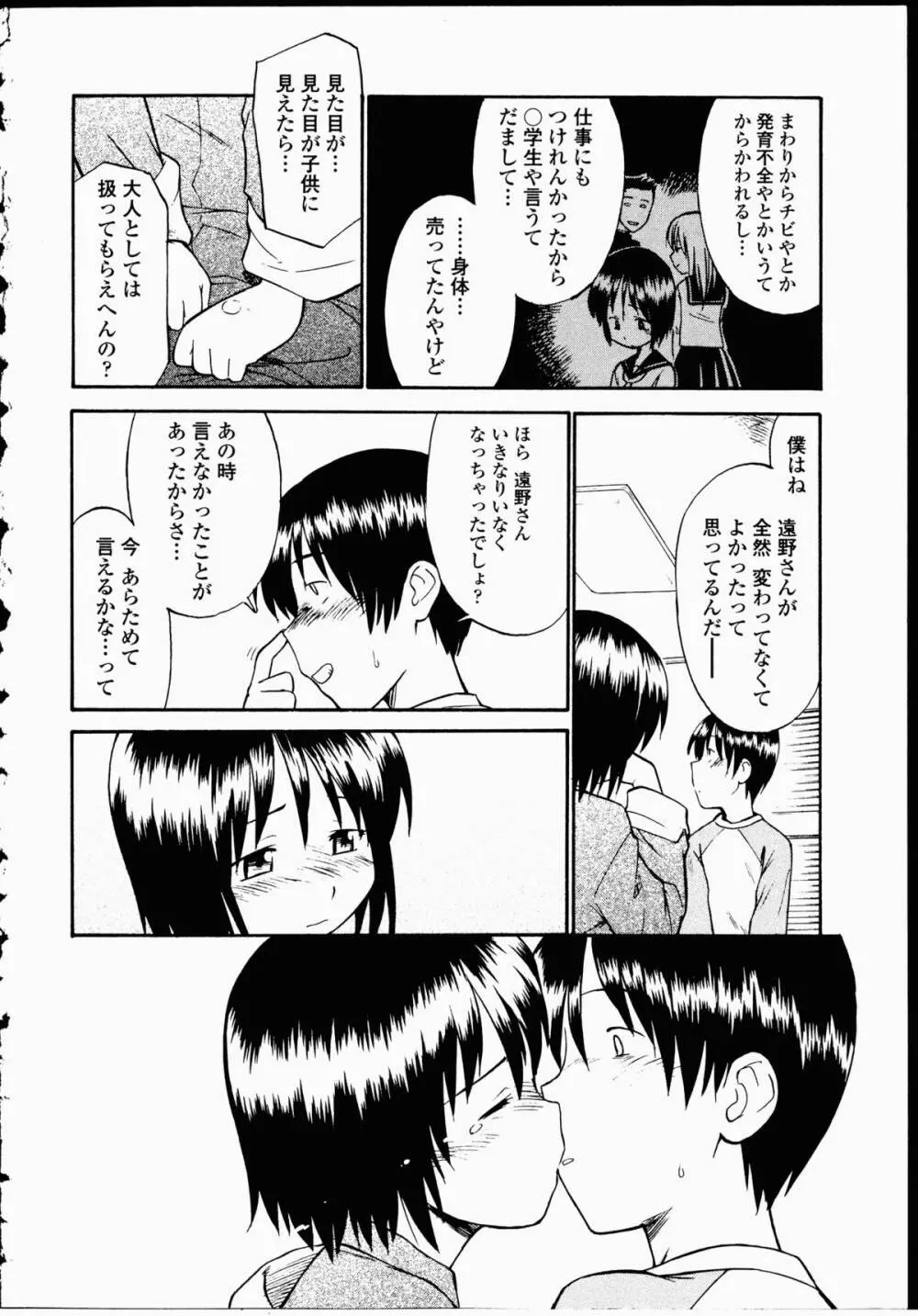 幼艶百物語 Page.113