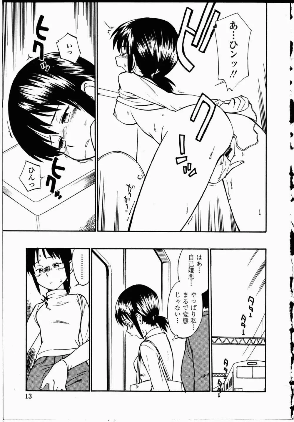 幼艶百物語 Page.12
