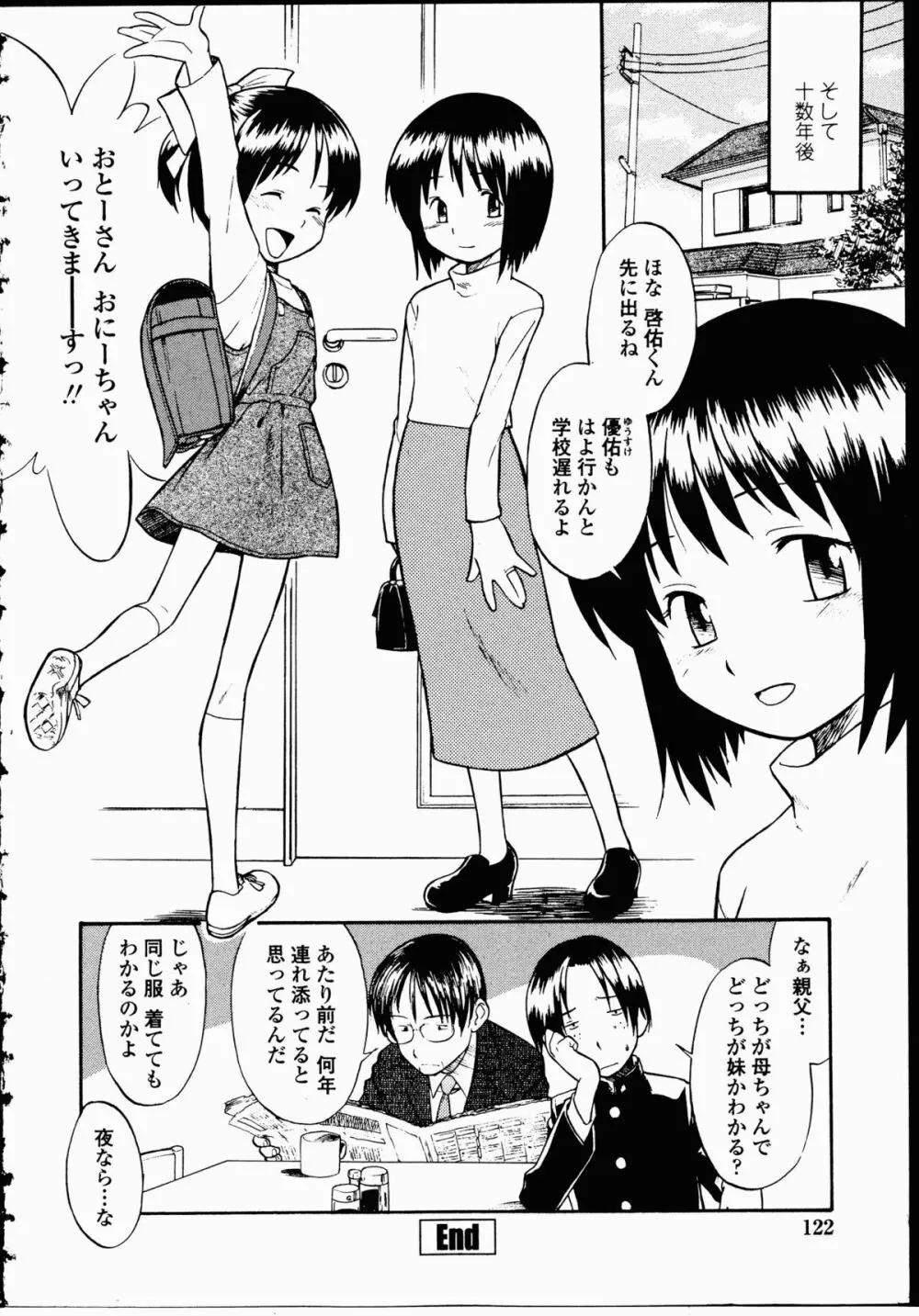 幼艶百物語 Page.121