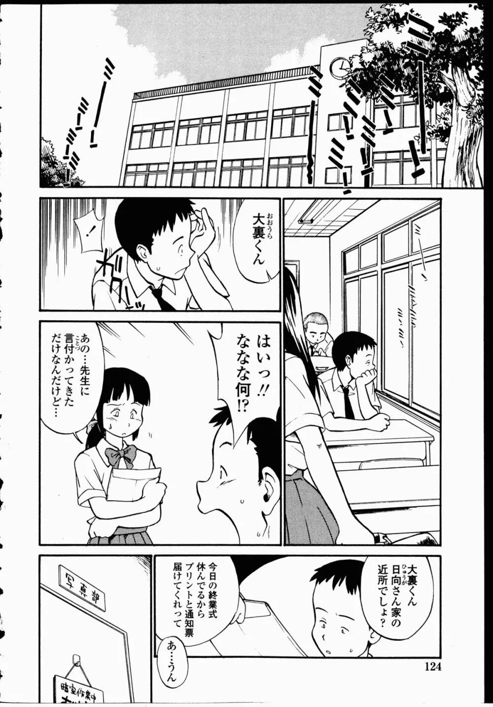 幼艶百物語 Page.123
