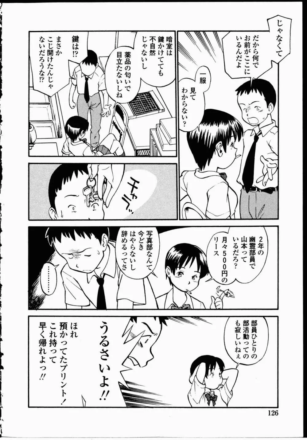 幼艶百物語 Page.125