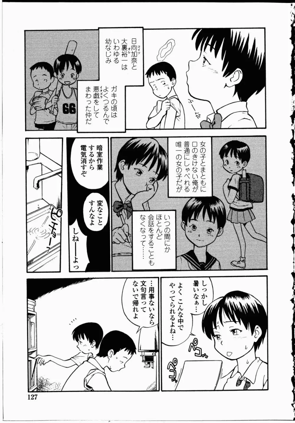 幼艶百物語 Page.126