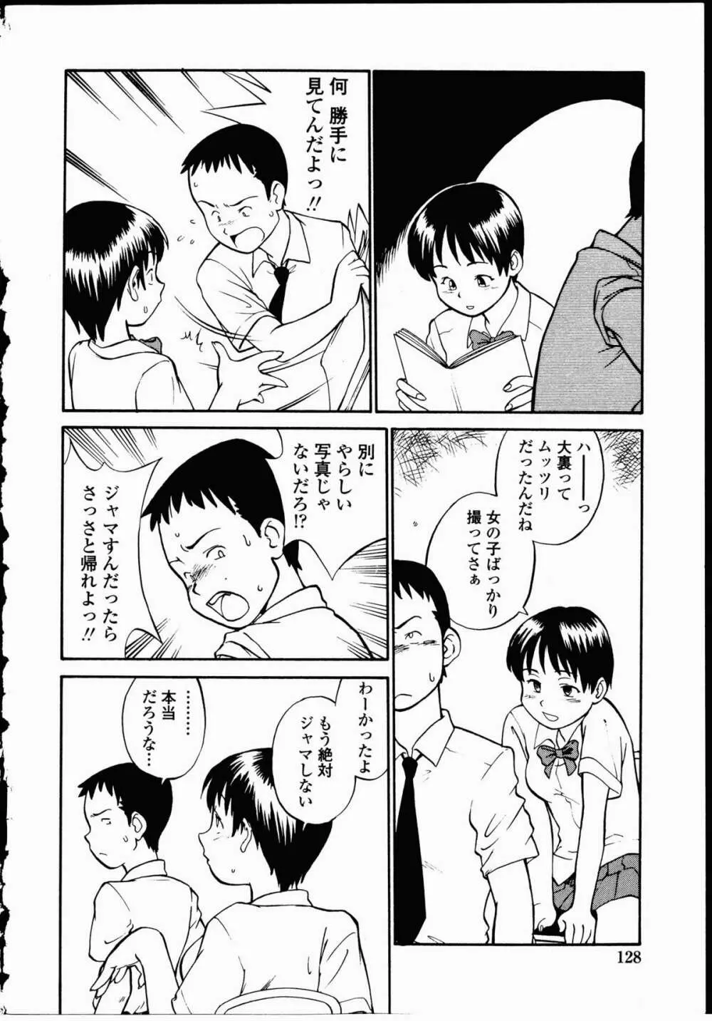 幼艶百物語 Page.127
