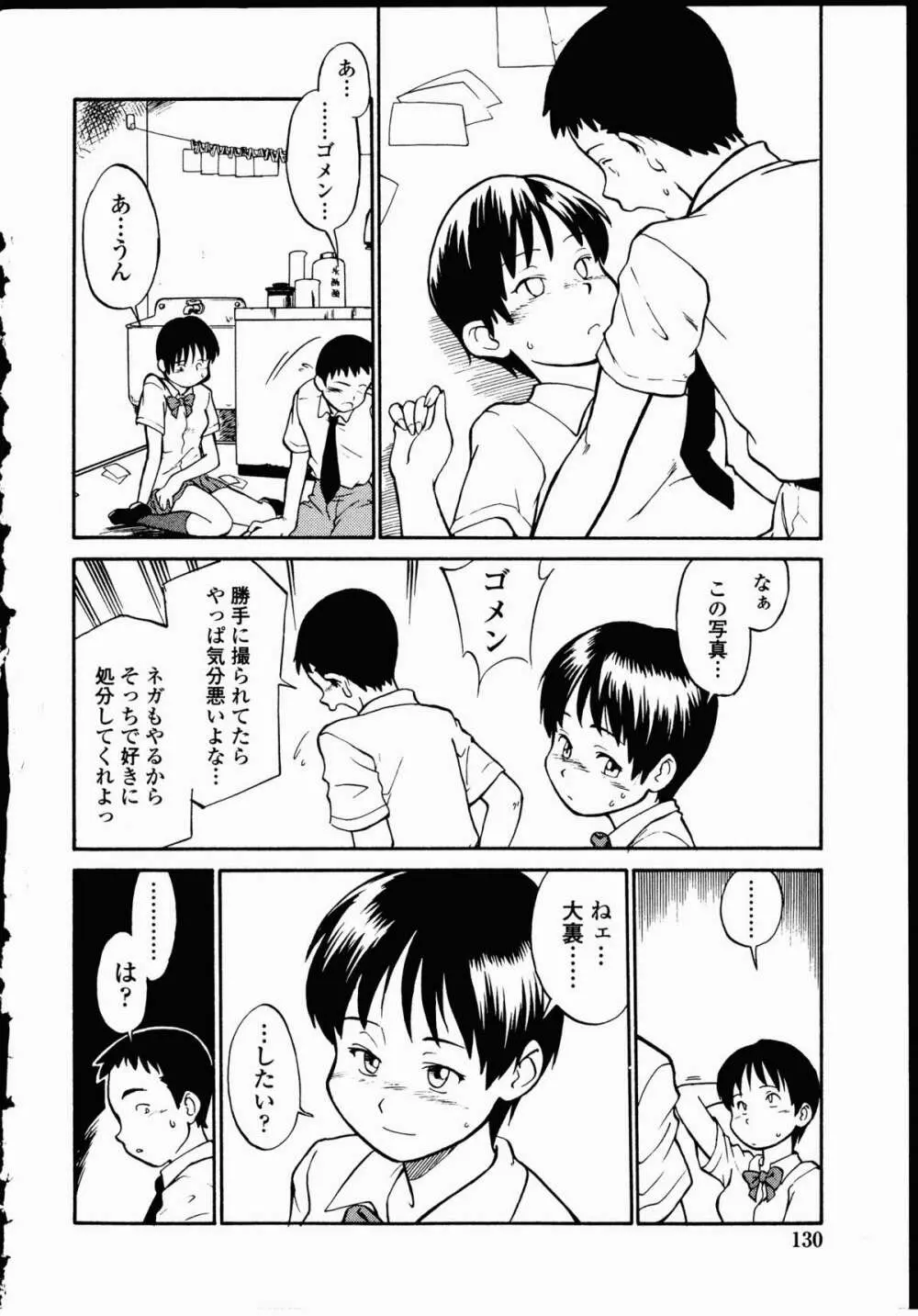 幼艶百物語 Page.129