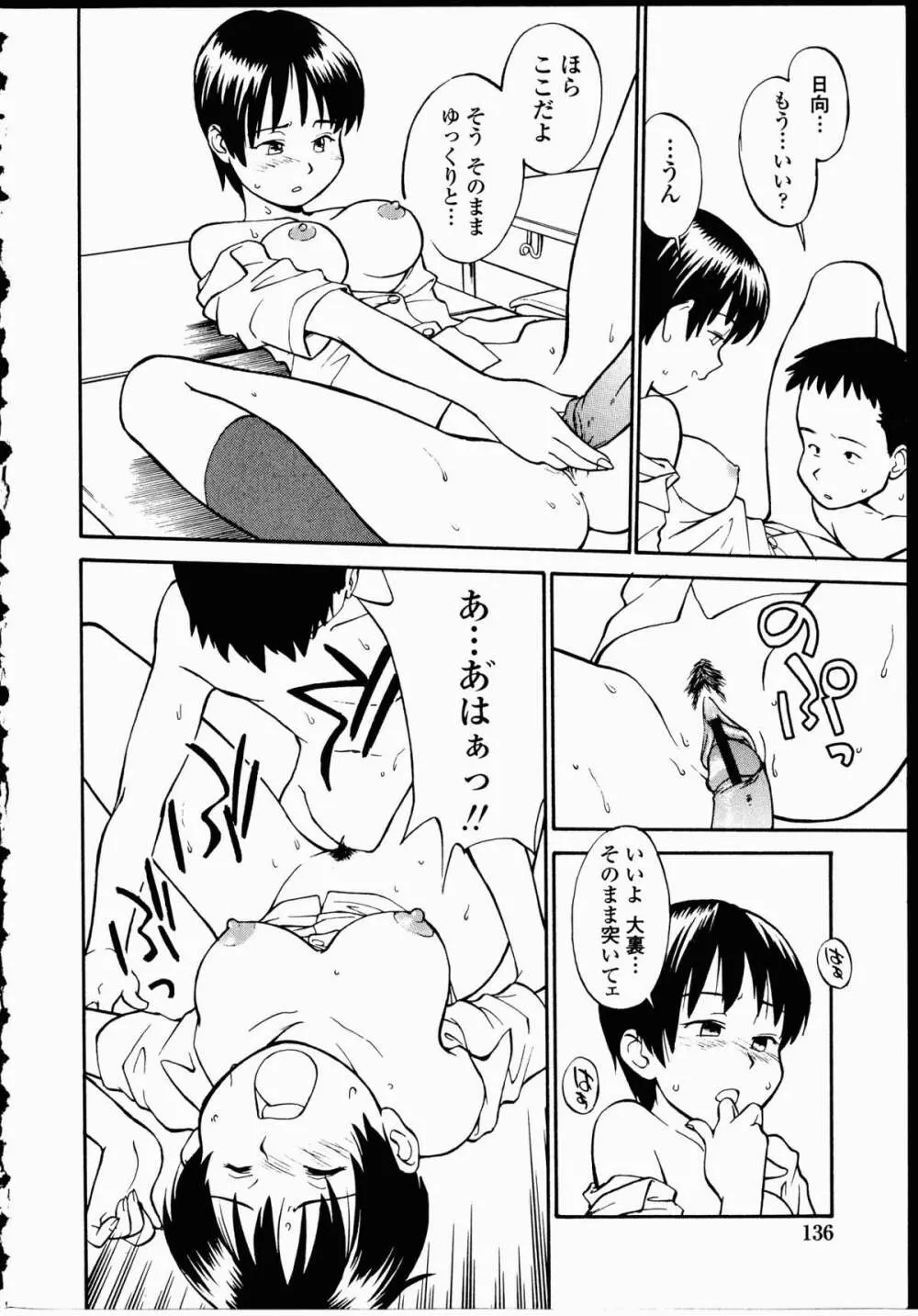 幼艶百物語 Page.135