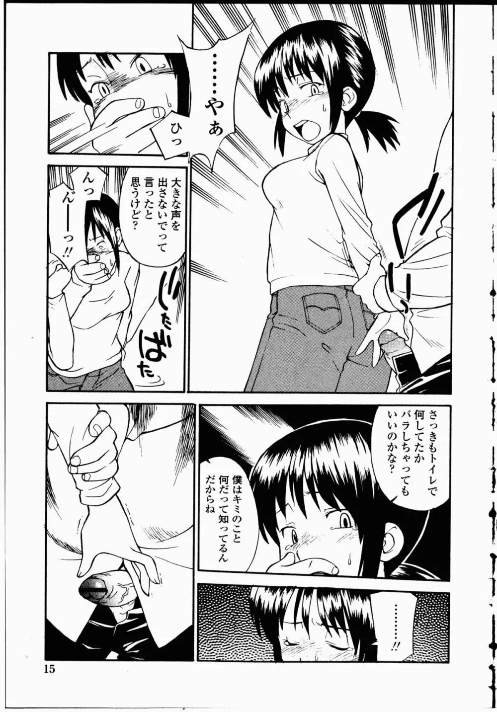 幼艶百物語 Page.14