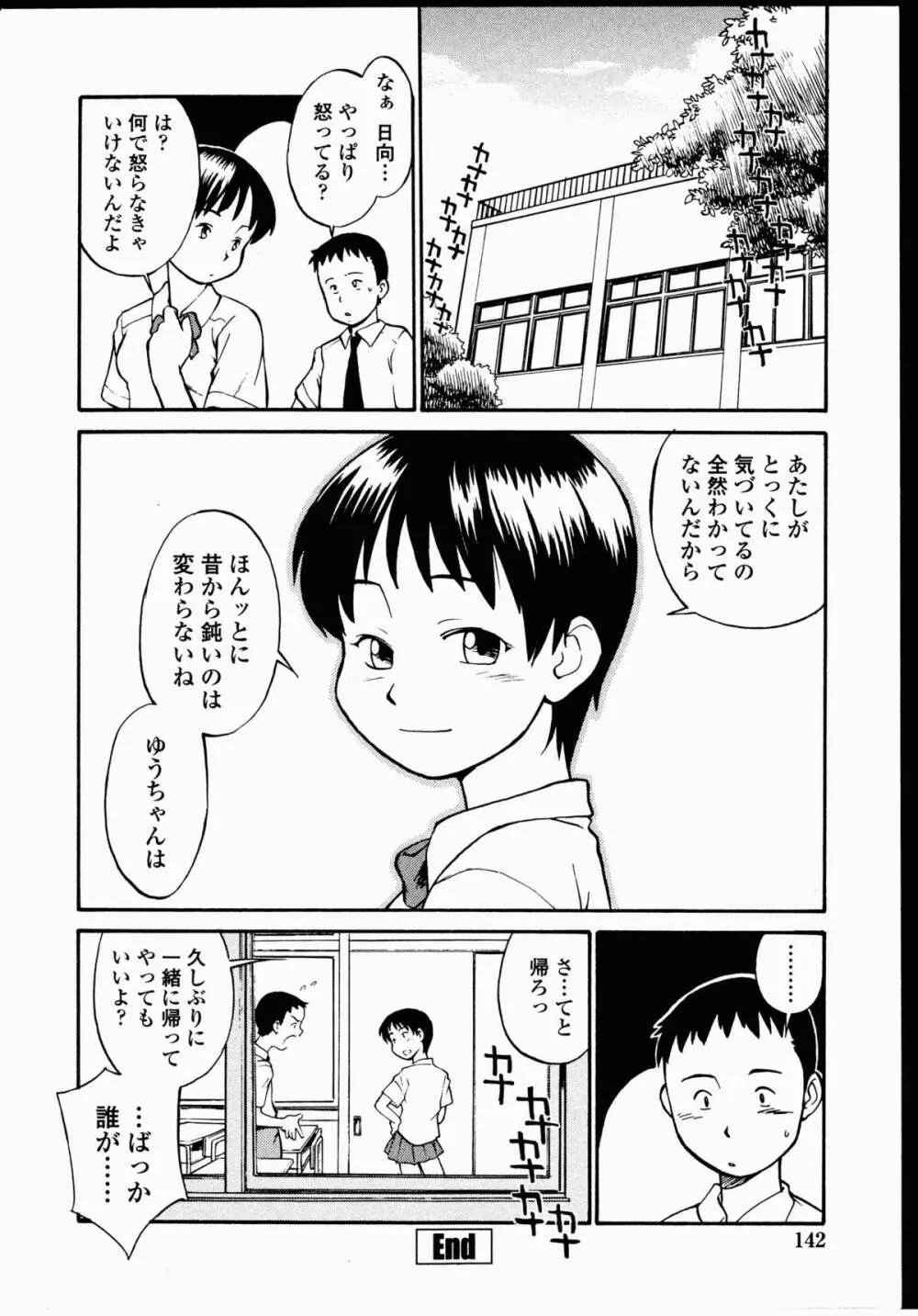 幼艶百物語 Page.141