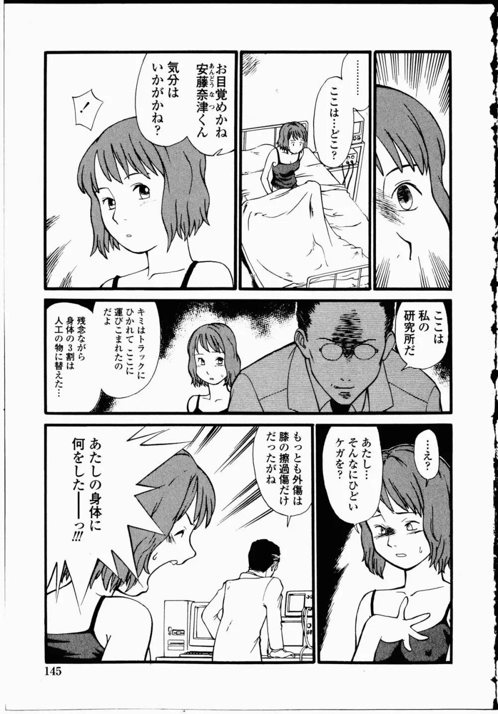 幼艶百物語 Page.144
