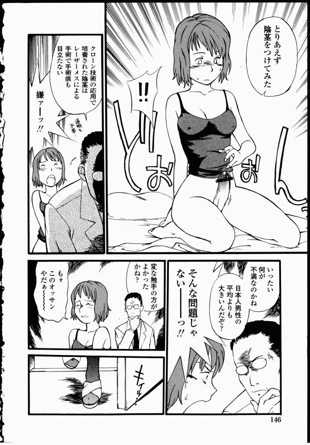 幼艶百物語 Page.145