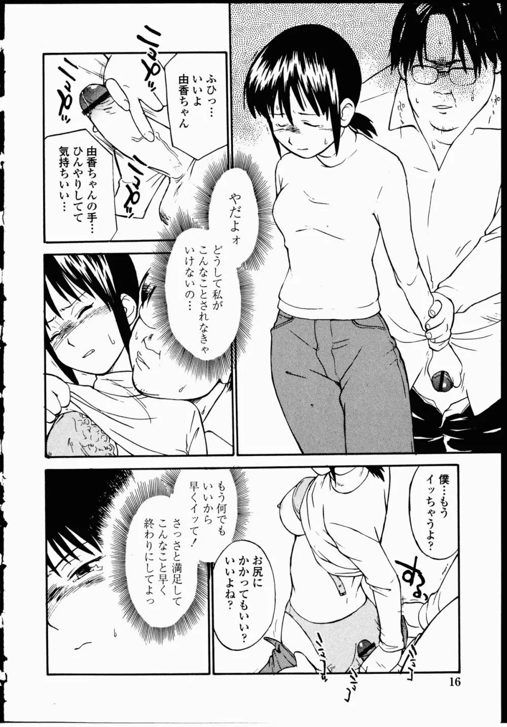 幼艶百物語 Page.15