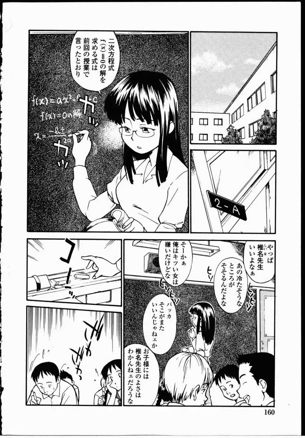 幼艶百物語 Page.159