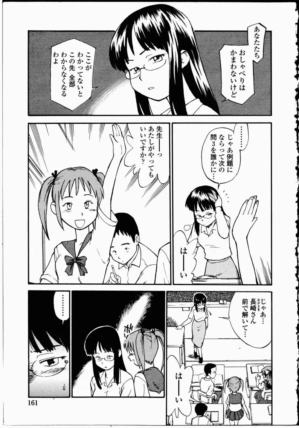 幼艶百物語 Page.160