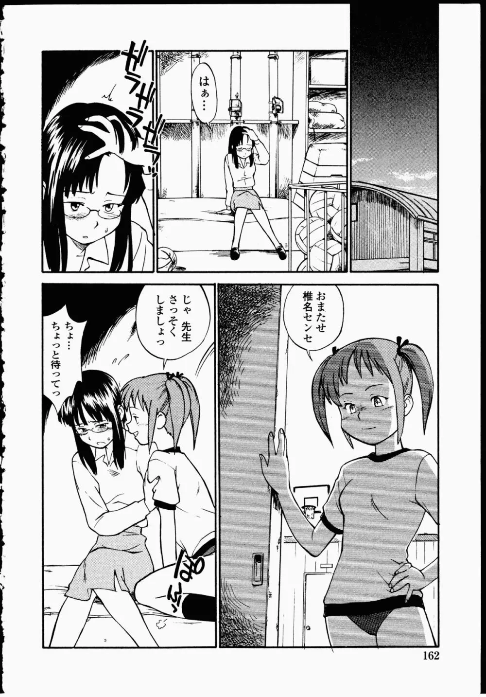幼艶百物語 Page.161