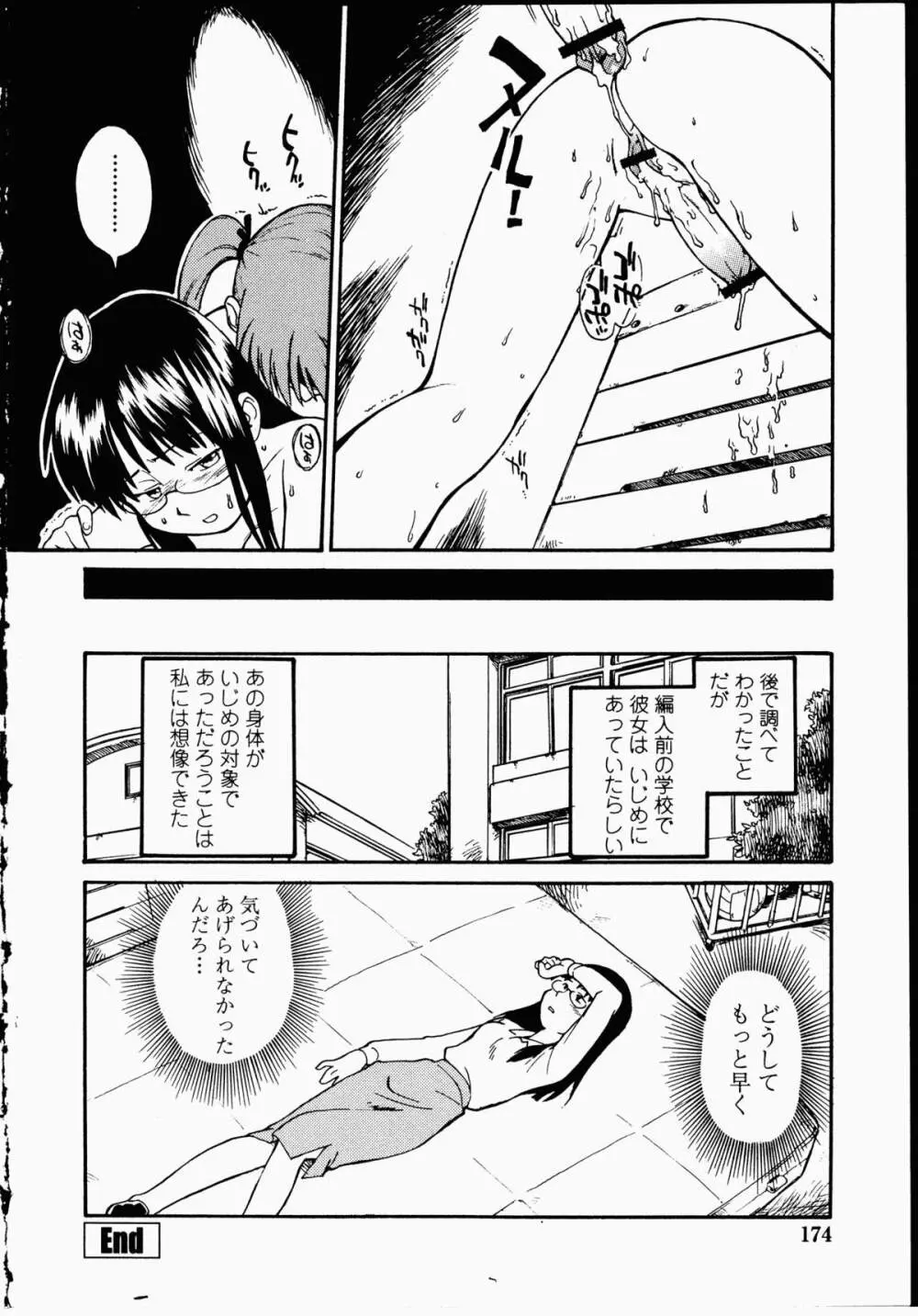 幼艶百物語 Page.173