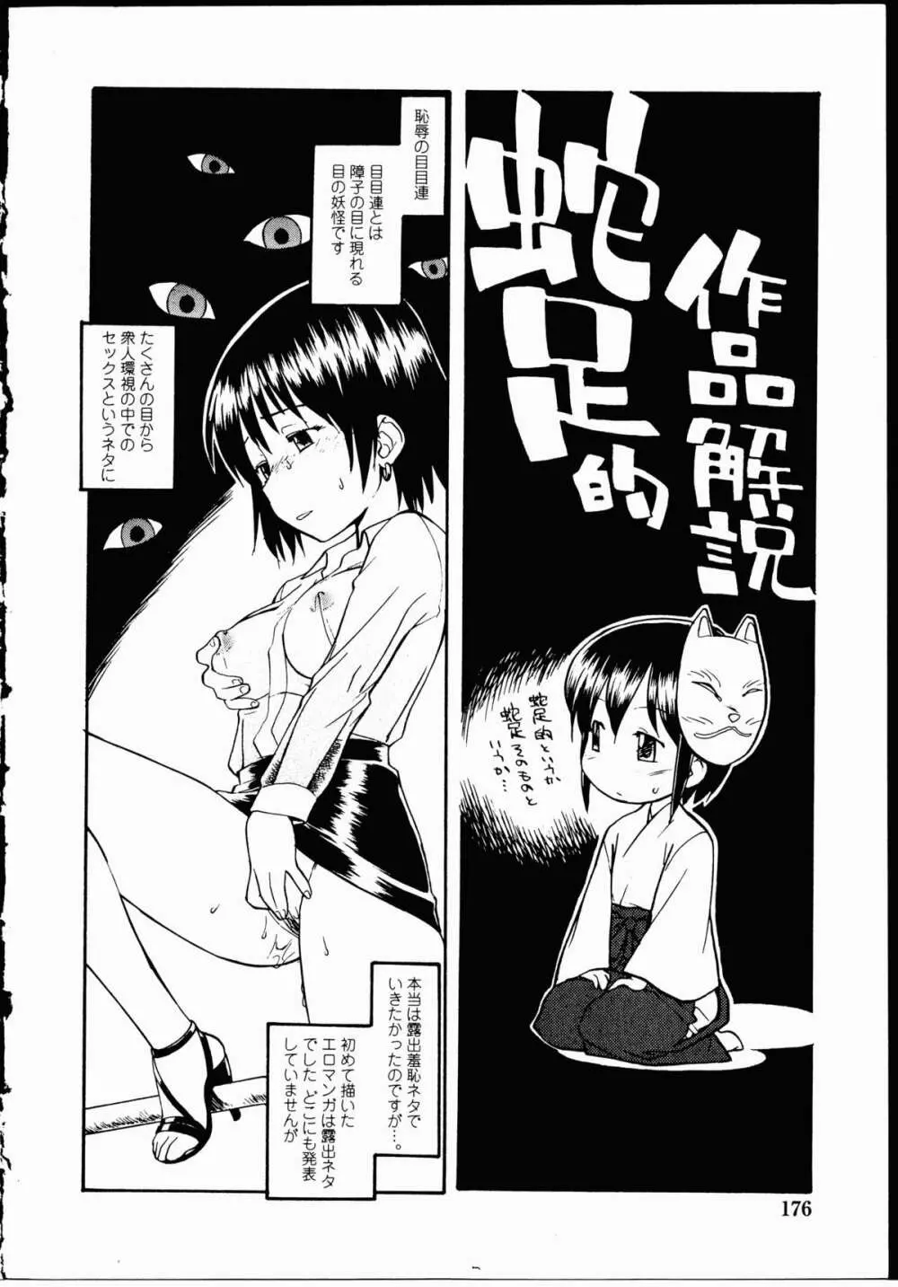 幼艶百物語 Page.175