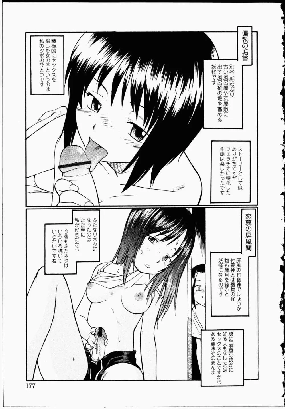 幼艶百物語 Page.176