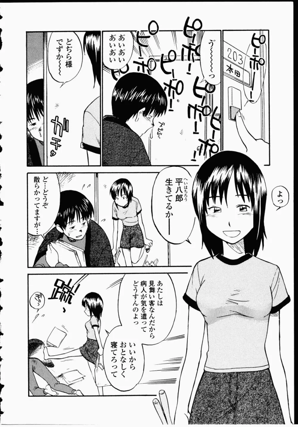 幼艶百物語 Page.23