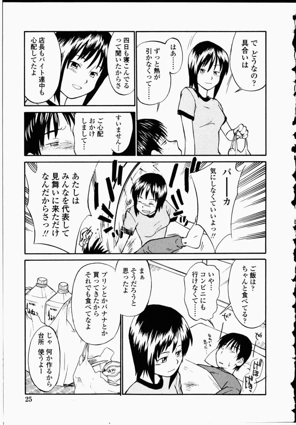 幼艶百物語 Page.24