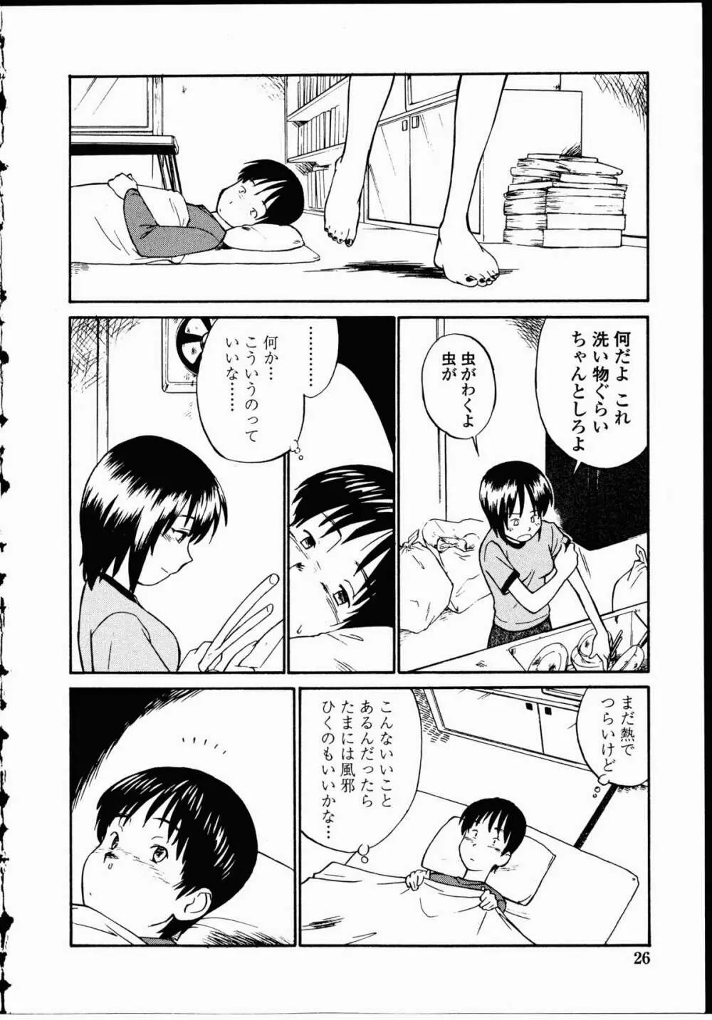 幼艶百物語 Page.25