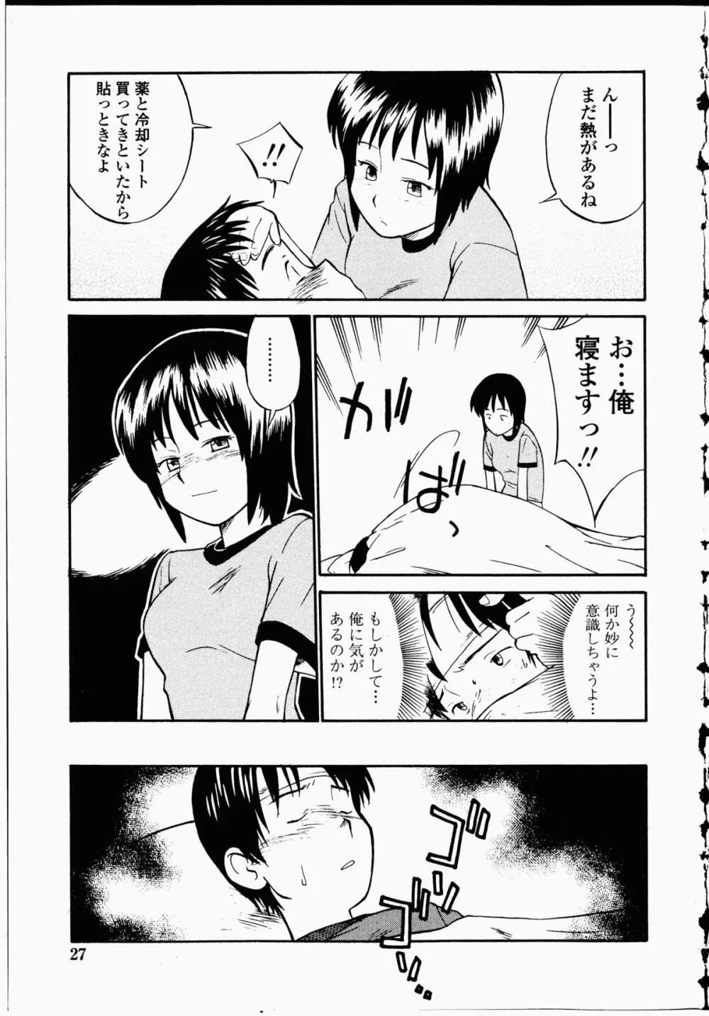幼艶百物語 Page.26