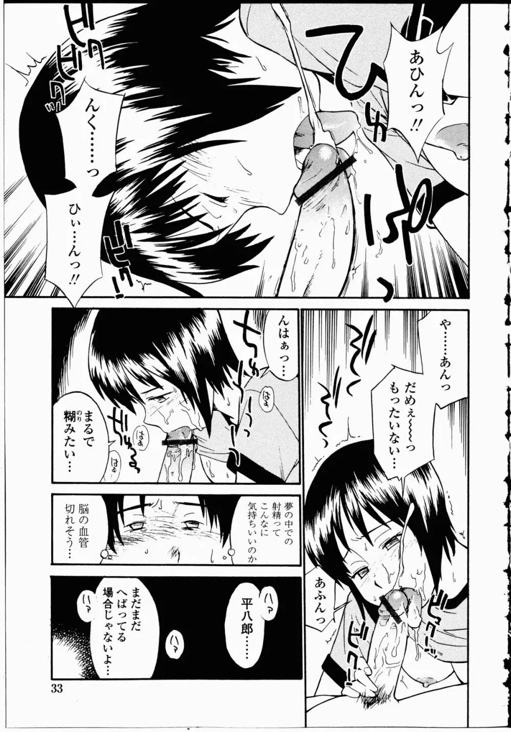 幼艶百物語 Page.32