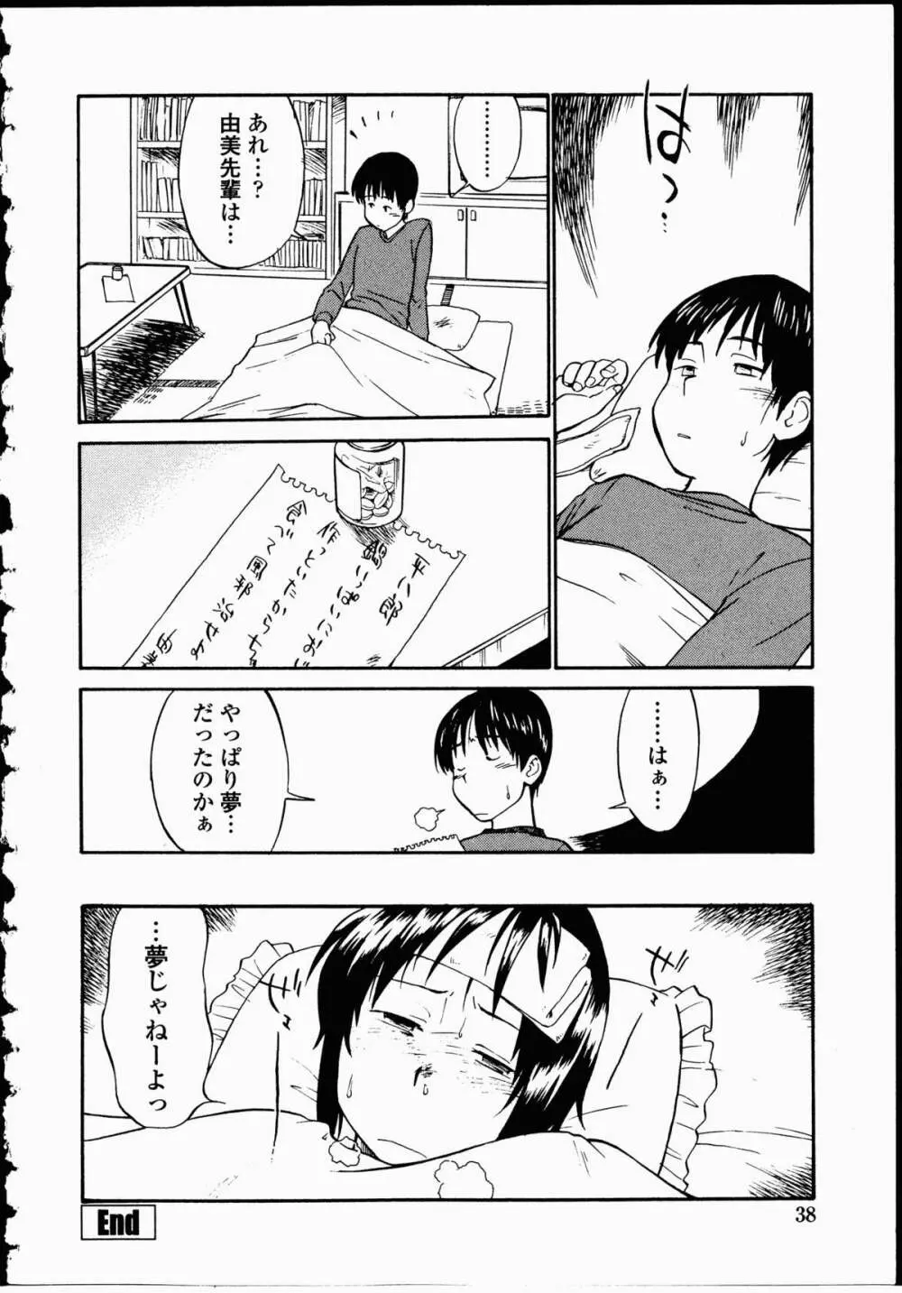 幼艶百物語 Page.37