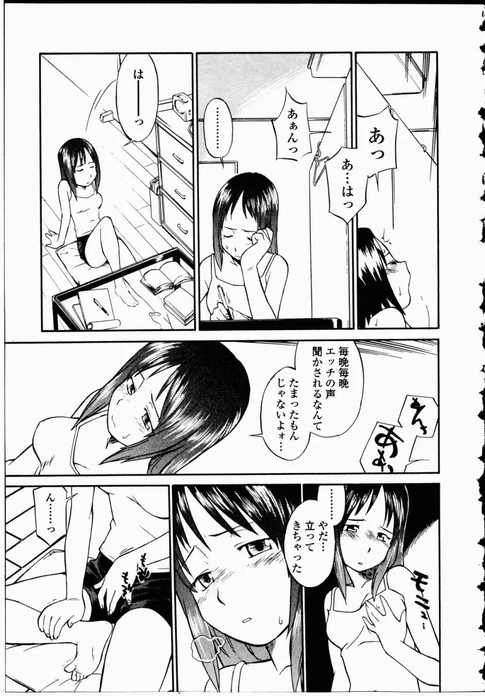 幼艶百物語 Page.40