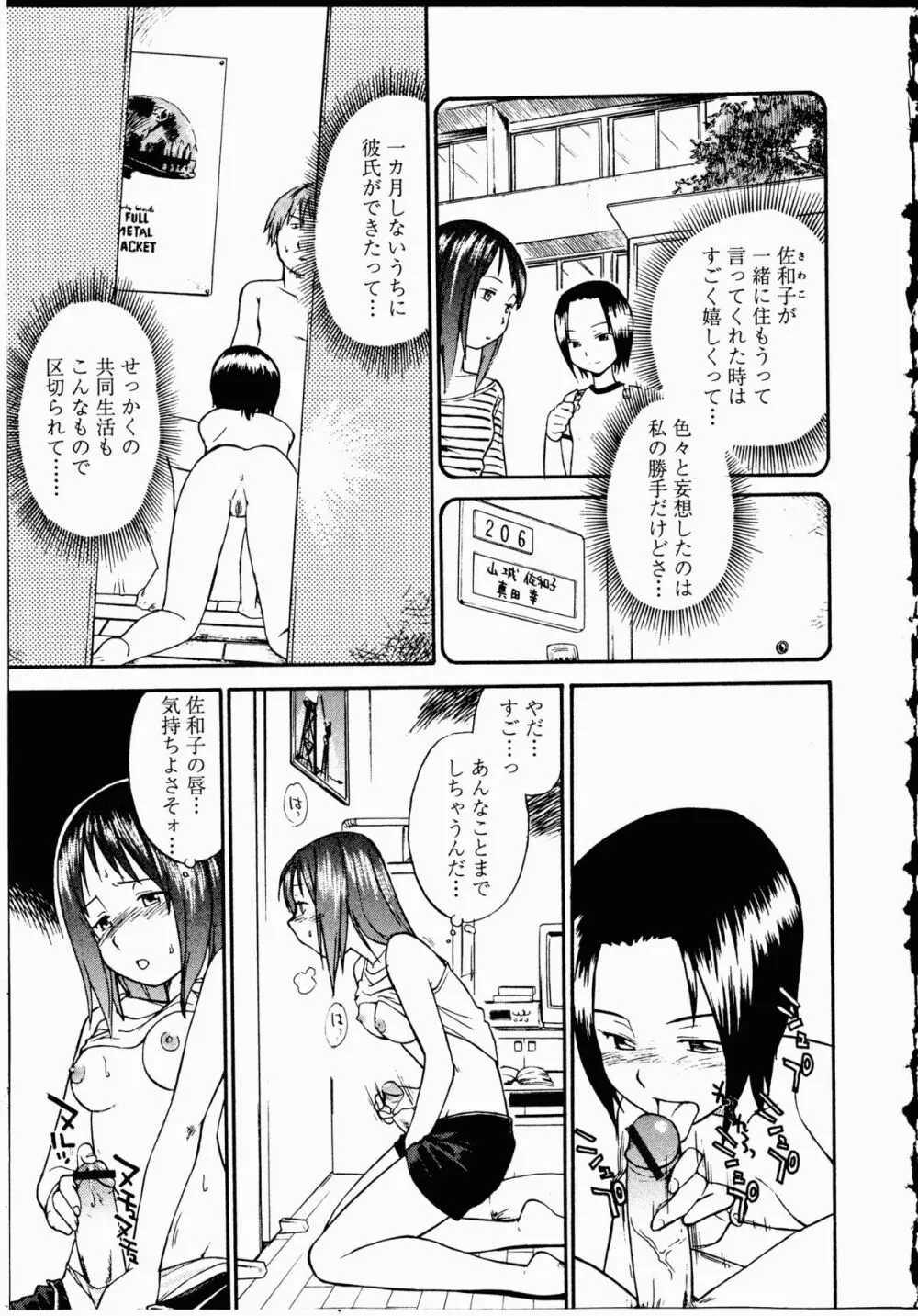 幼艶百物語 Page.42