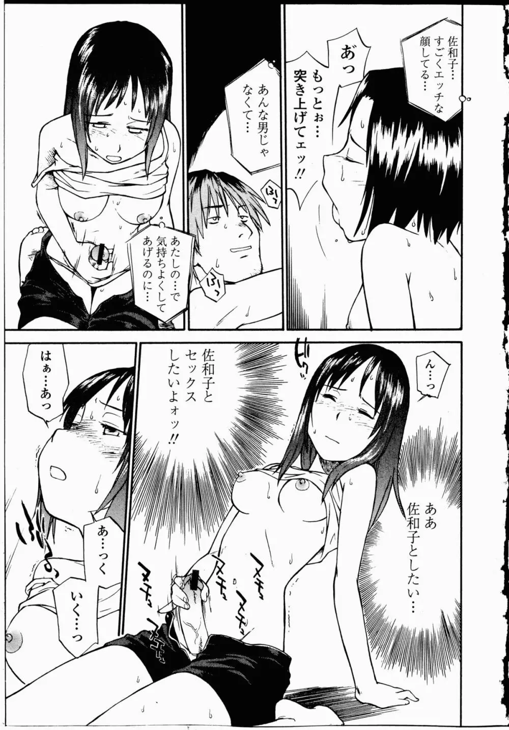 幼艶百物語 Page.44