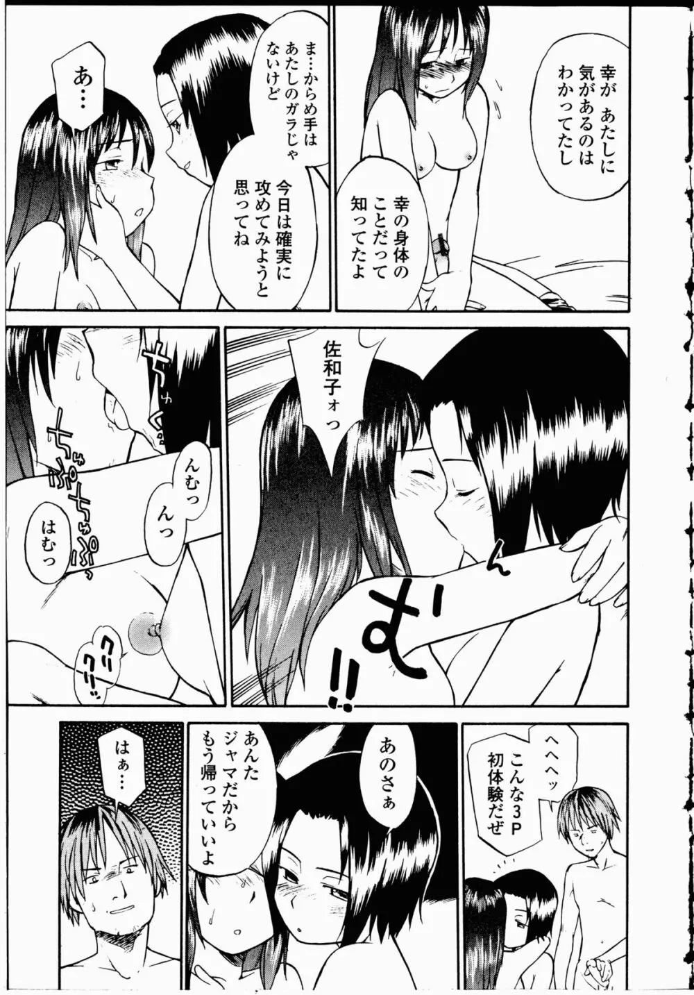 幼艶百物語 Page.48