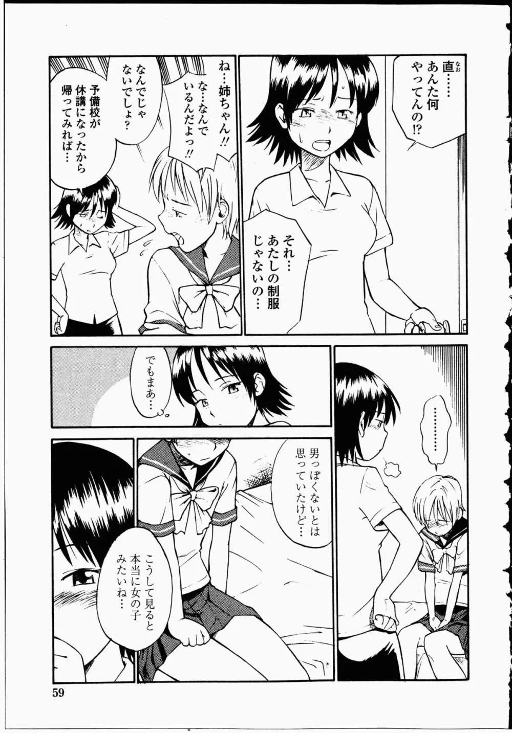 幼艶百物語 Page.58