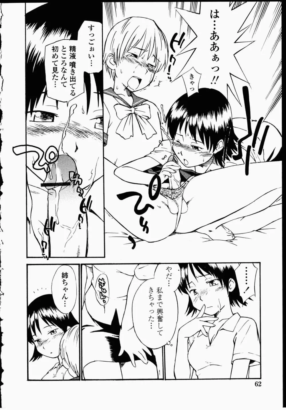 幼艶百物語 Page.61