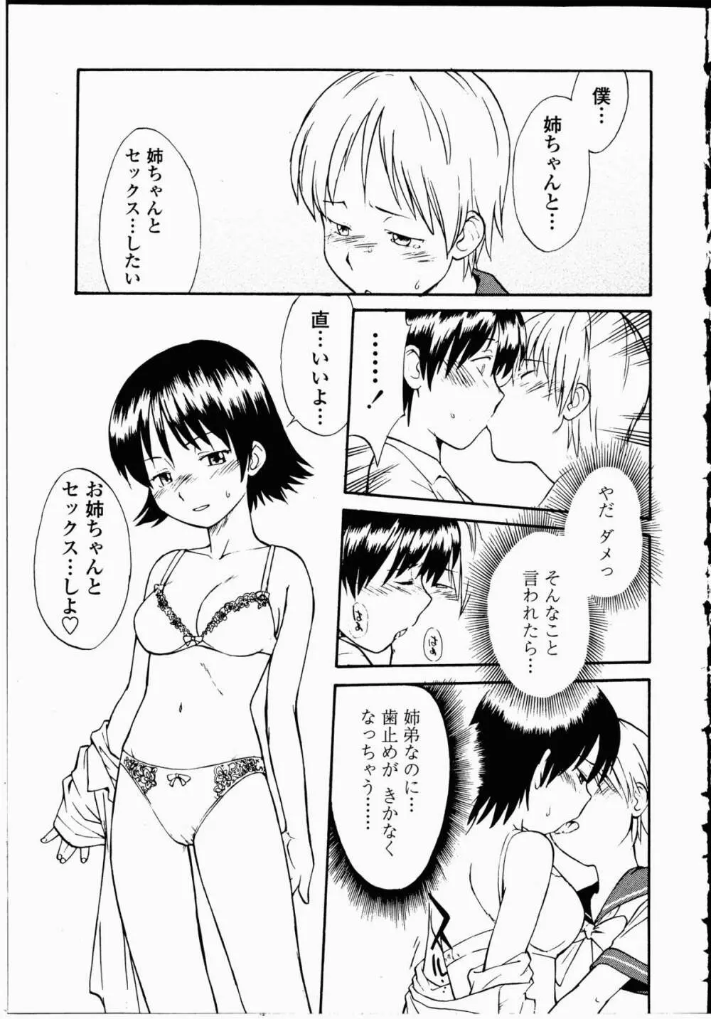 幼艶百物語 Page.62