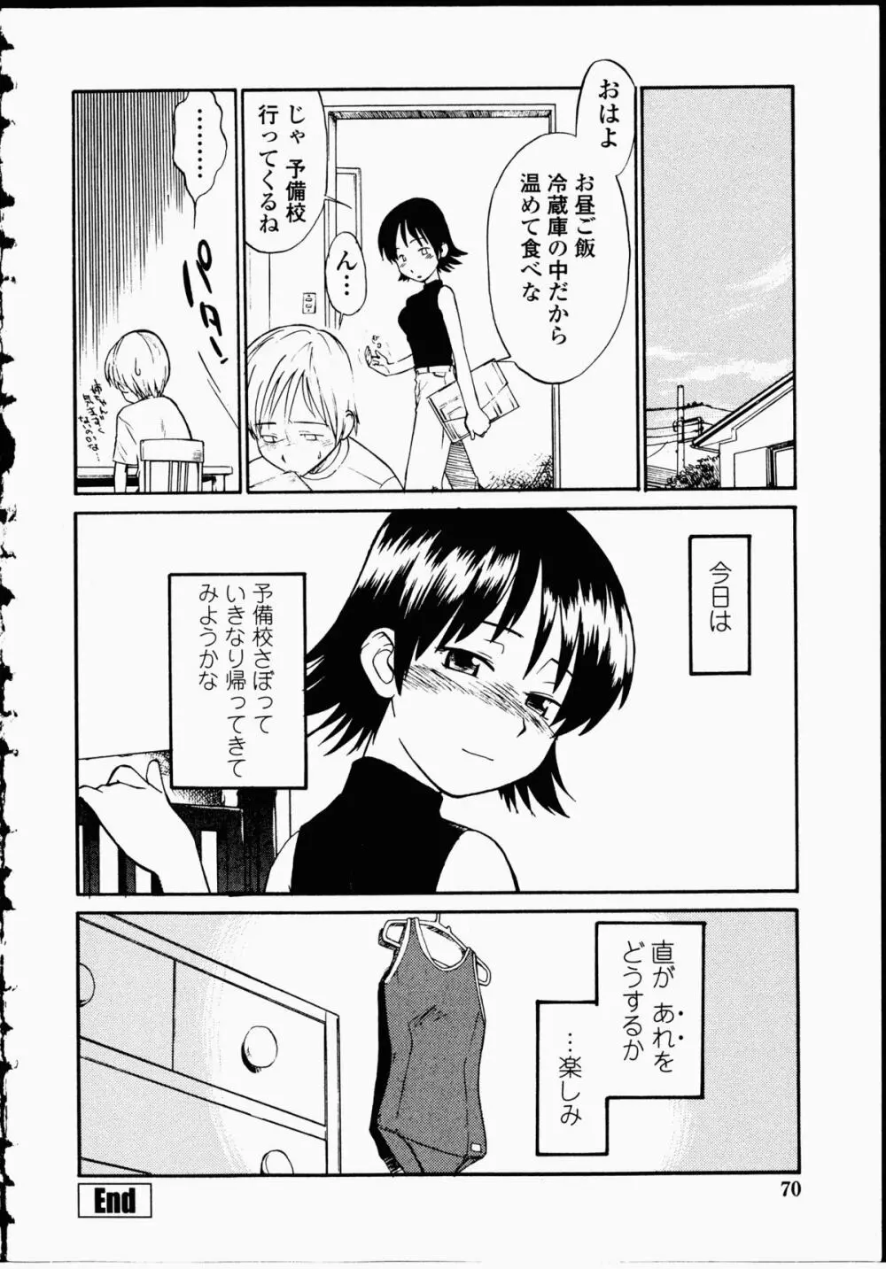 幼艶百物語 Page.69