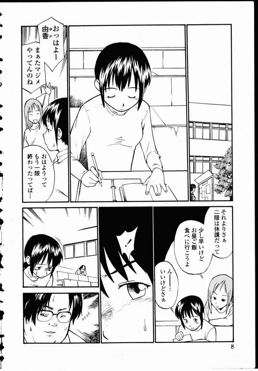 幼艶百物語 Page.7