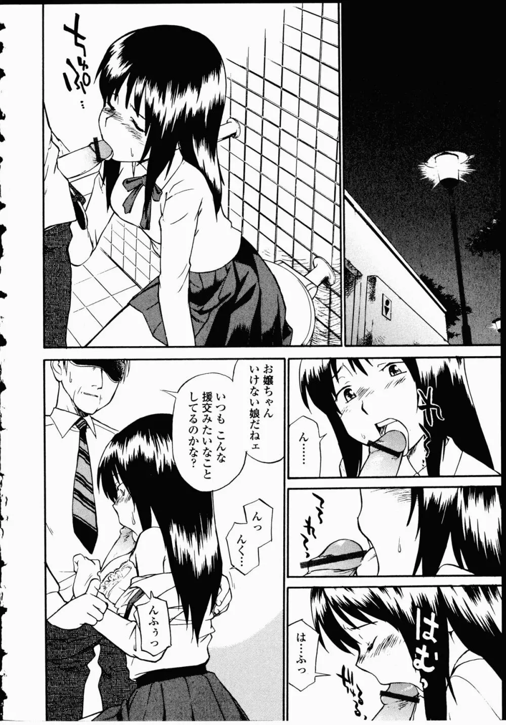 幼艶百物語 Page.71
