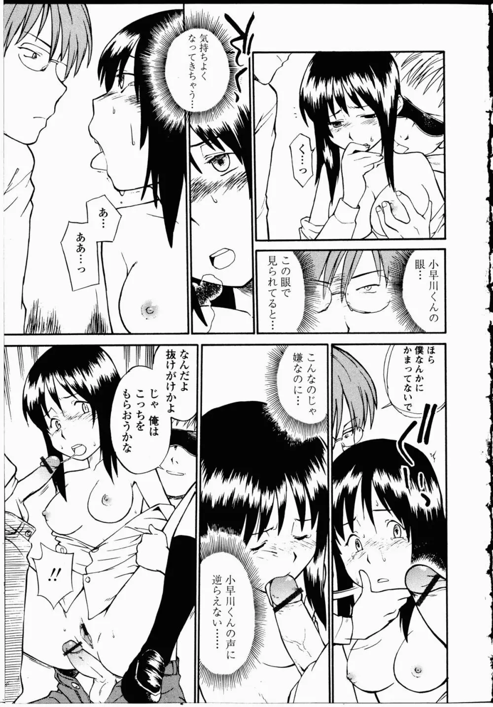 幼艶百物語 Page.76