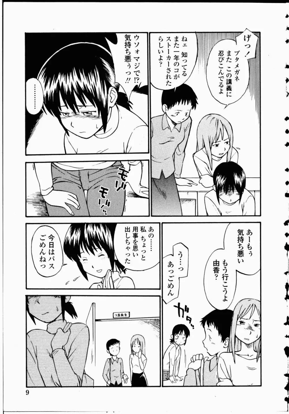 幼艶百物語 Page.8