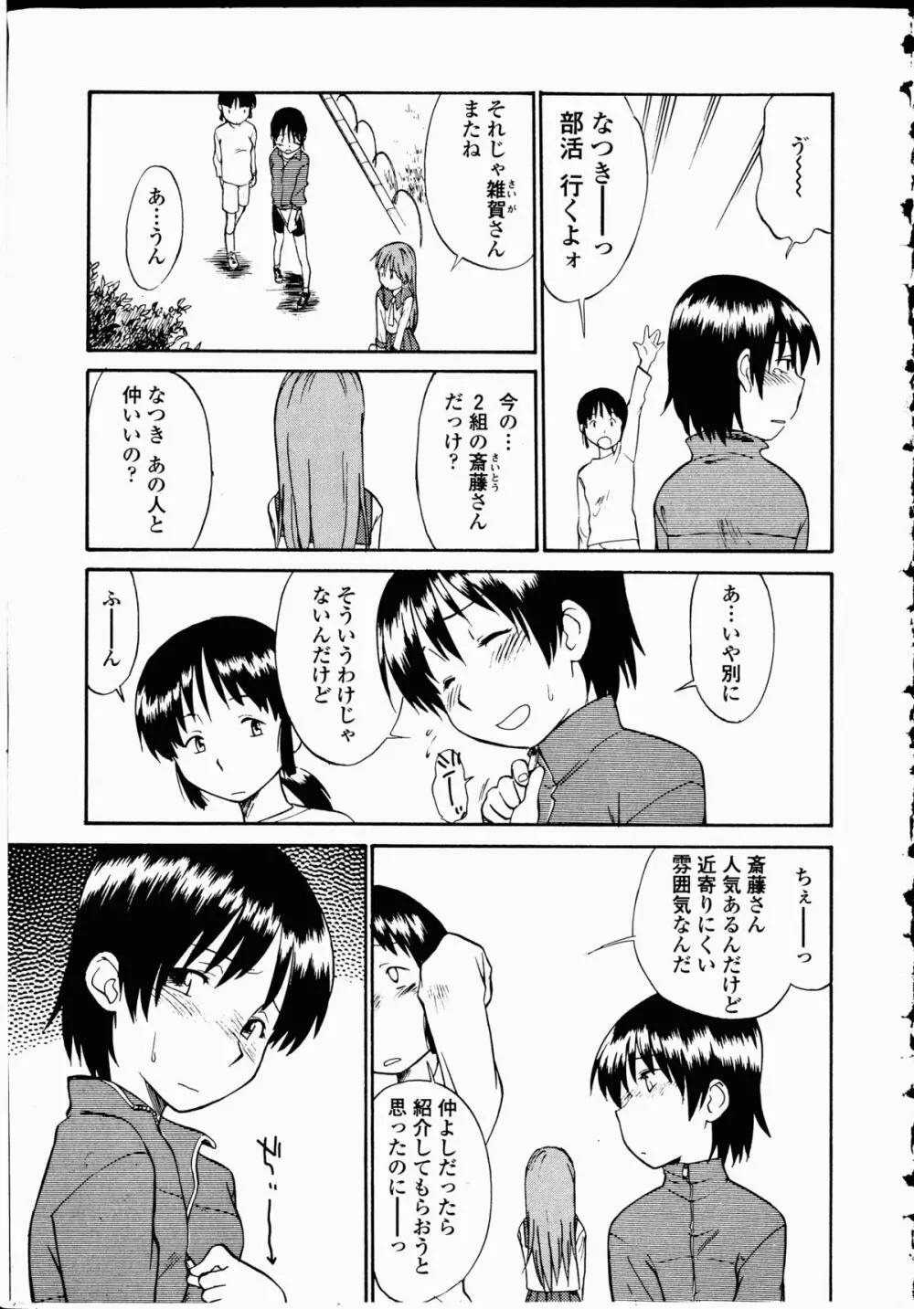 幼艶百物語 Page.88