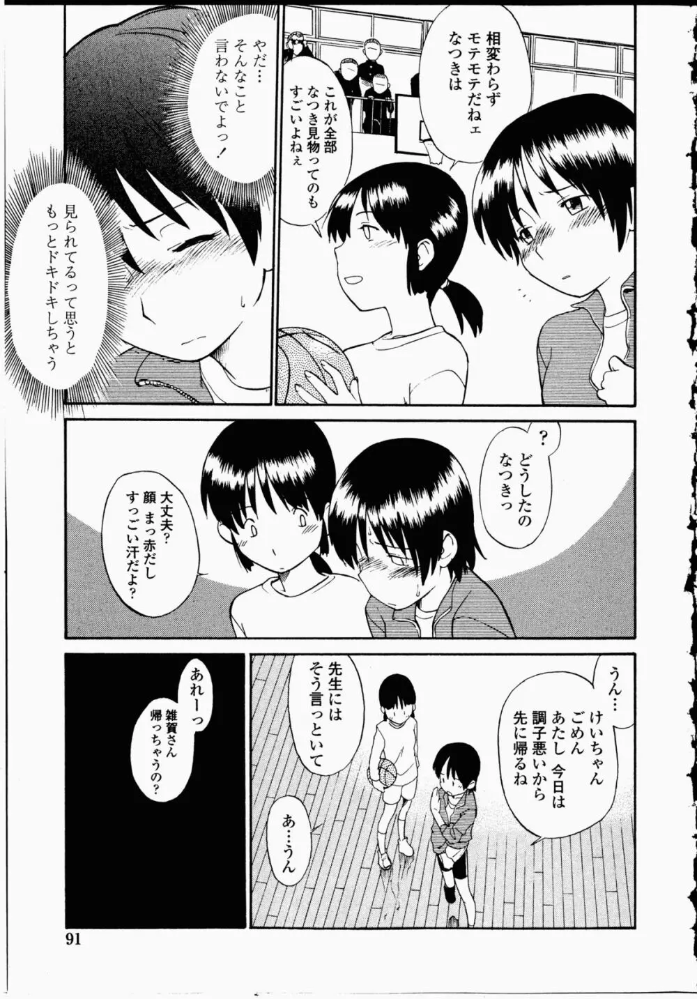 幼艶百物語 Page.90